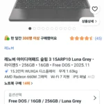 레노버 슬림3 7535HS 16GB 256GB