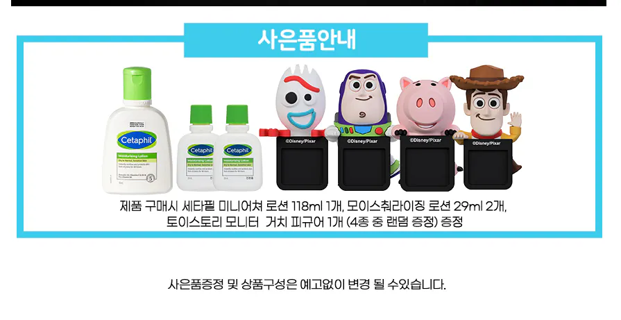 세타필 로션 473ml 2개 +토이스토리 모니터피규어 랜덤증정+사은품
