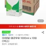 서울우유 멸균우유 1000ml x 10입