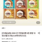 (롯데온)삼립 408시간 주종발효빵 6종 혼합 10봉(단팥/슈크림/소보루/완듀/초코)