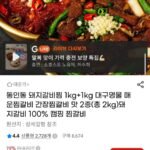 동인동 돼지갈비찜 1kg+1kg