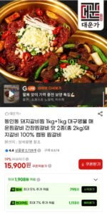 동인동 돼지갈비찜 1kg+1kg