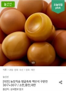 맥반석 구운란 60구 중란