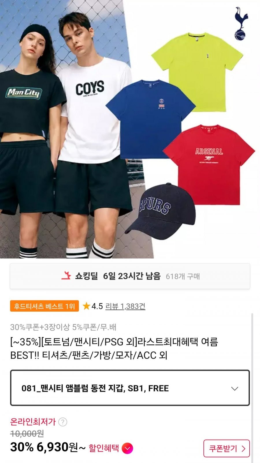 토트넘맨시티 외 여름 티셔츠 및 ACC