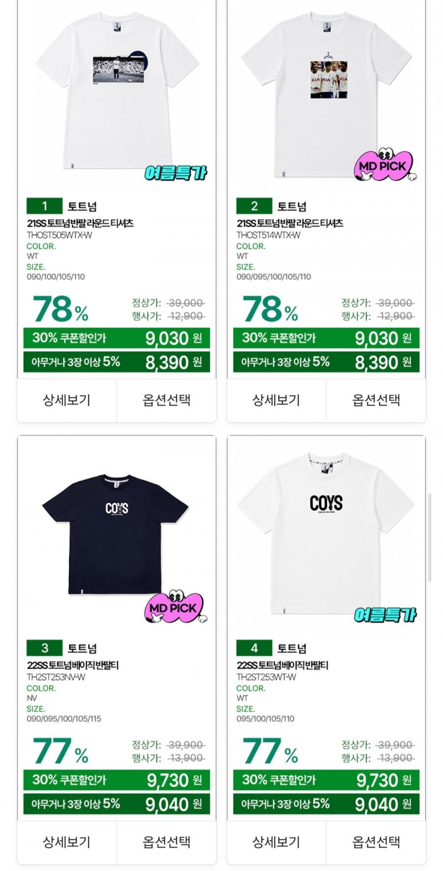 토트넘맨시티 외 여름 티셔츠 및 ACC