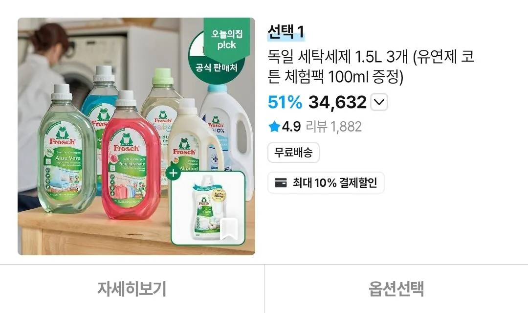 프로쉬 세탁세제 1.5L 3개 (유연제 코튼 체험팩 100ml 증정)