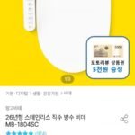 망고비데 26년형 스테인리스 직수 방수 비데 MB-1804SC