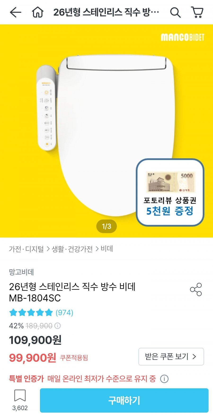 망고비데 26년형 스테인리스 직수 방수 비데 MB-1804SC