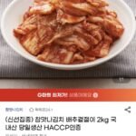 국내산 배추겉절이 2kg