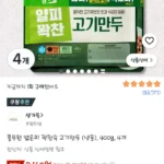 풀무원 얇은피 꽉찬속 고기만두 (냉동), 400g, 4개