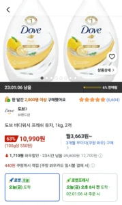 도브 바디워시 프레쉬 유자, 1kg, 2개