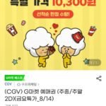CGV 예매권 주중/주말 2D