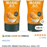 비비드키친 저칼로리 머스터드소스, 320g, 2개