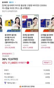 동국제약 마이핏 활성형 고함량 비타민D 2000IU 미니캡슐 6개월분