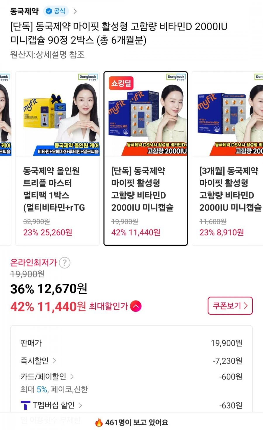 동국제약 마이핏 활성형 고함량 비타민D 2000IU 미니캡슐 6개월분