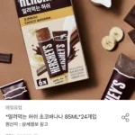 얼려먹는 허쉬 초코바나나 85ML x 24개입