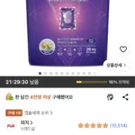 피지 모락셀라 냄새제거 부스터 캡슐 뽀송한 코튼향, 26개입