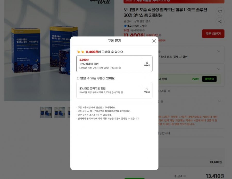 보니웰 리포좀 식물성 멜라토닌 3개월