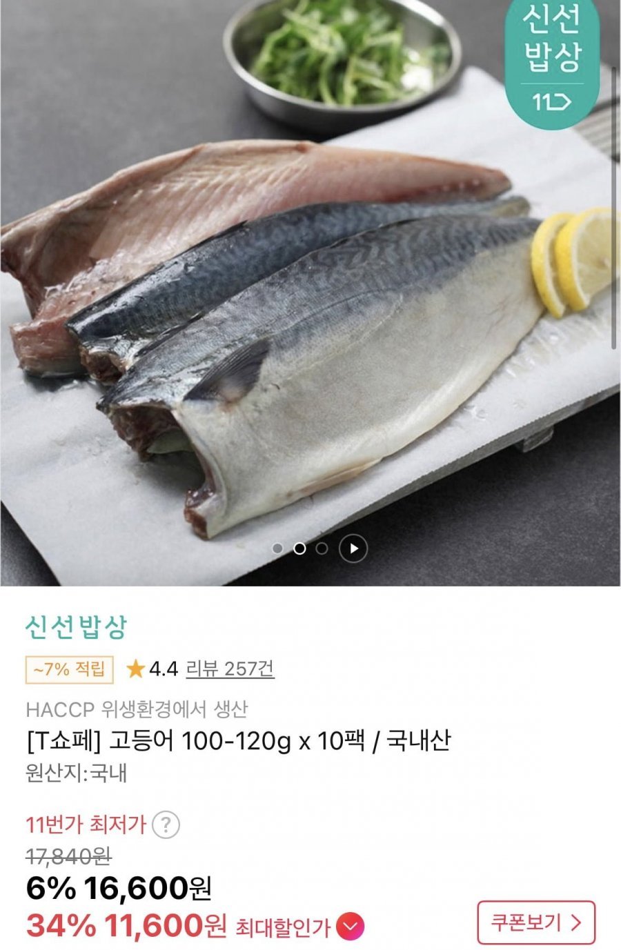고등어 100-120g x 10팩