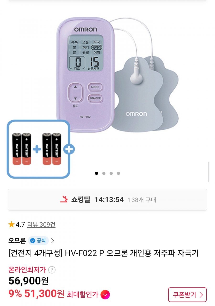 오므론 HV-F022 저주파 자극기