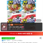 오뚜기 진밀면 2팩+진비빔면 2팩(총16개입)