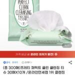 프레티 퍼펙트 클린 클렌징 티슈 30매X10개