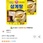 오뚜기 옛날 삼계탕 900g 2개