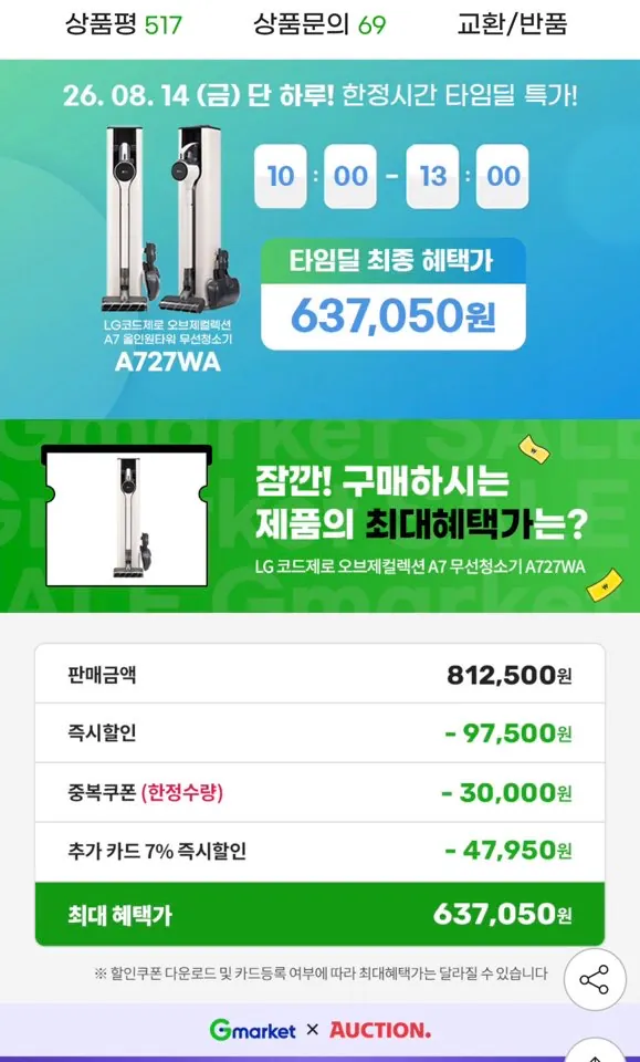 LG 코드제로 오브제컬렉션 A7 Core 무선청소기 A727WA