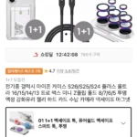 케이스 강화유리 1+1 모음전