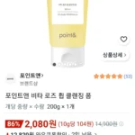 포인트앤 비타 로즈 휩 클렌징 폼 200g