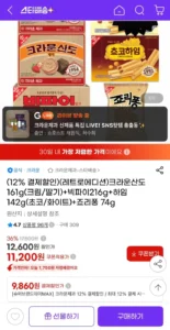 크라운산도 161g 2개 + 빅파이 216g + 하임 142g 2개 + 죠리퐁 74g