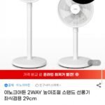 29cm 스탠드 선풍기