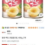 동원 백도 과일통조림, 400g, 2개