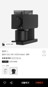펠로우 오드 브루 그라인더 GEN2