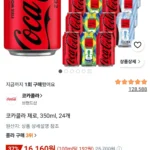코카콜라 제로 355ml 뚱캔