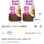 청정원 저당 발사믹 드레싱, 320g, 2개