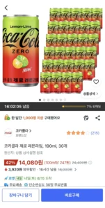코카콜라 제로 레몬라임, 30개, 190ml