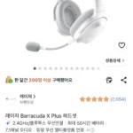 레이저 Barracuda X Plus 머큐리 무선 헤드셋