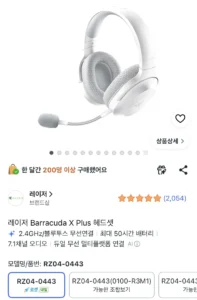 레이저 Barracuda X Plus 머큐리 무선 헤드셋