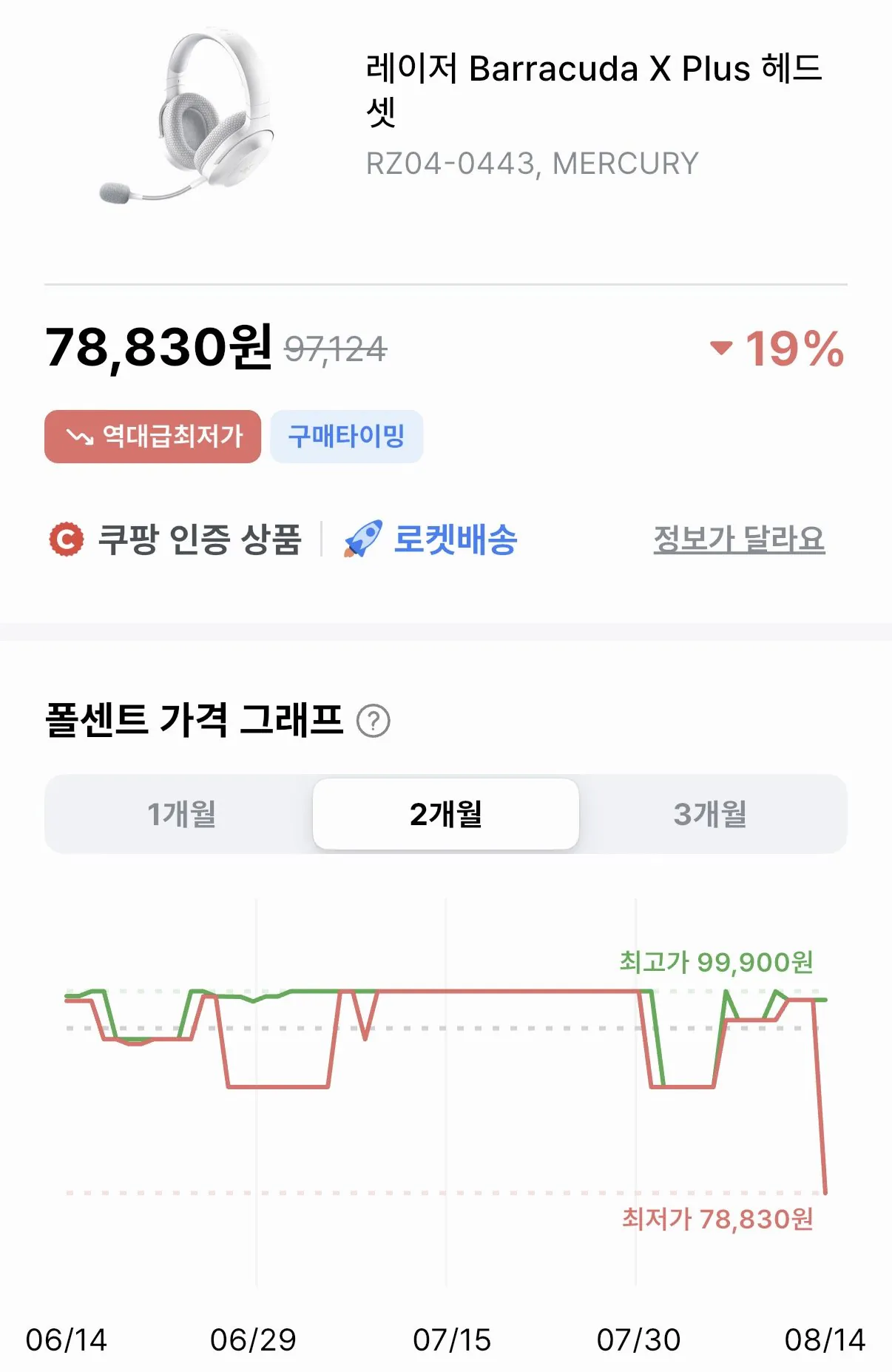 레이저 Barracuda X Plus 머큐리 무선 헤드셋