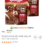 켈로그 첵스초코 570g 2개