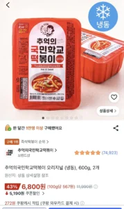 추억의국민학교떡볶이 오리지널 (냉동), 600g, 2개