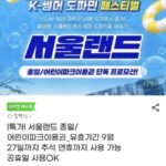 서울랜드 종일/어린이파크 이용권