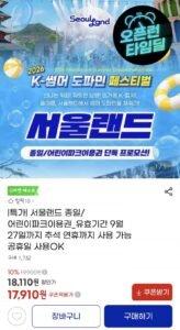 서울랜드 종일/어린이파크 이용권