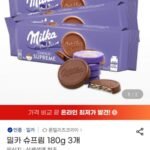 밀카 슈프림 180g x 3입