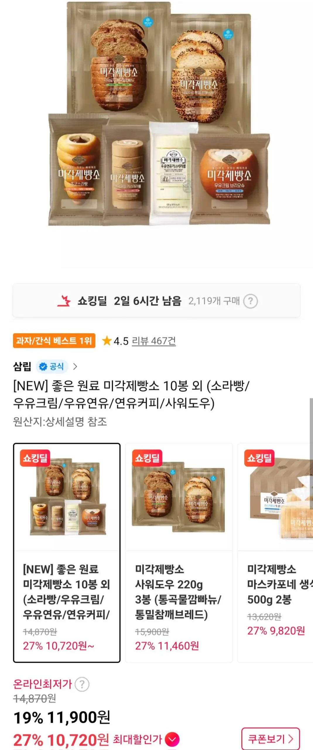 미각제빵소 빵(소라빵/우유크림/우유연유/연유커피/사워도우)