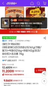 크라운산도161g(크림/딸기)+빅파이216g+하임142g(초코/화이트)+죠리퐁 74g