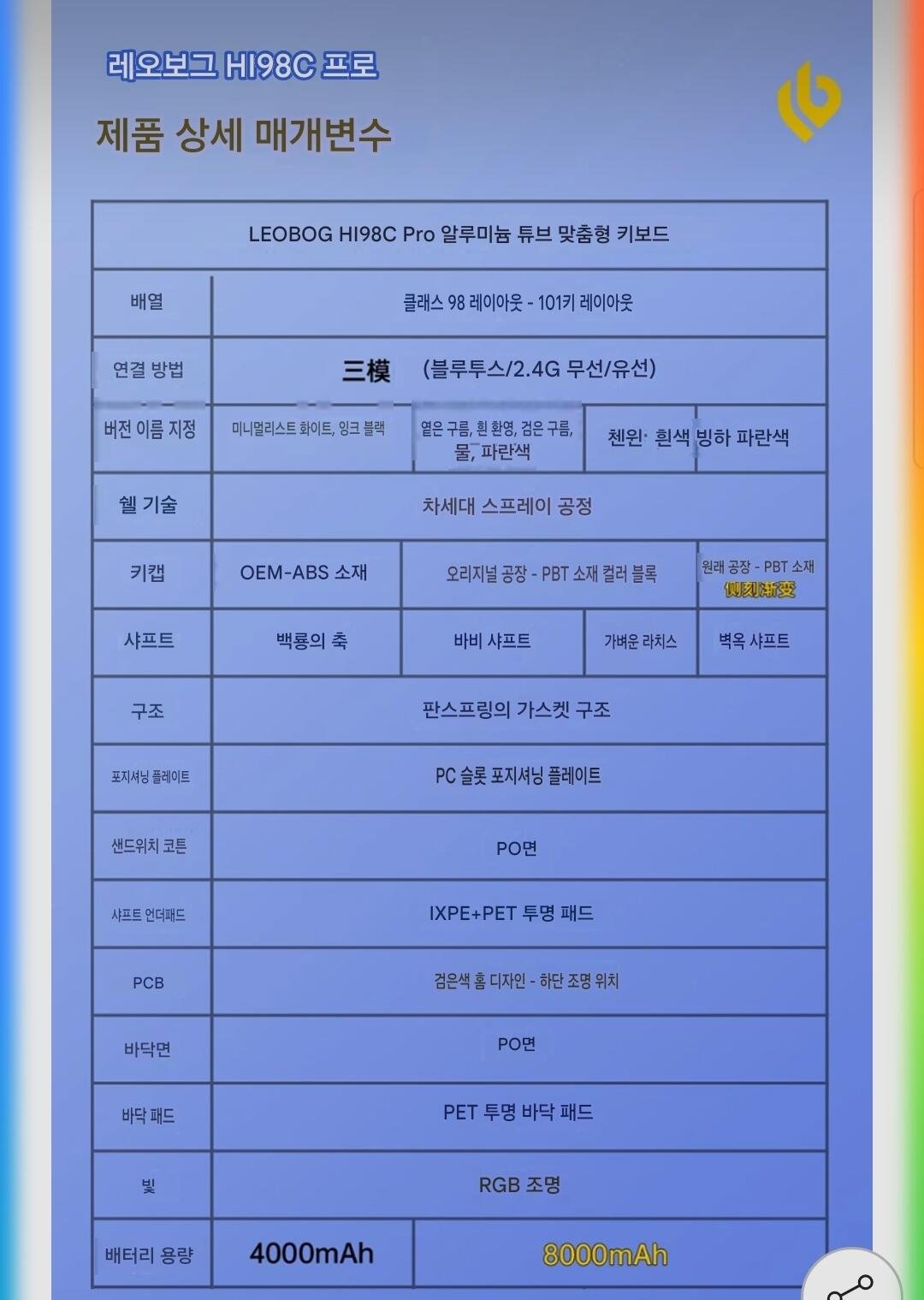 Leobog hi98c pro 풀알루 유무선 기계식키보드