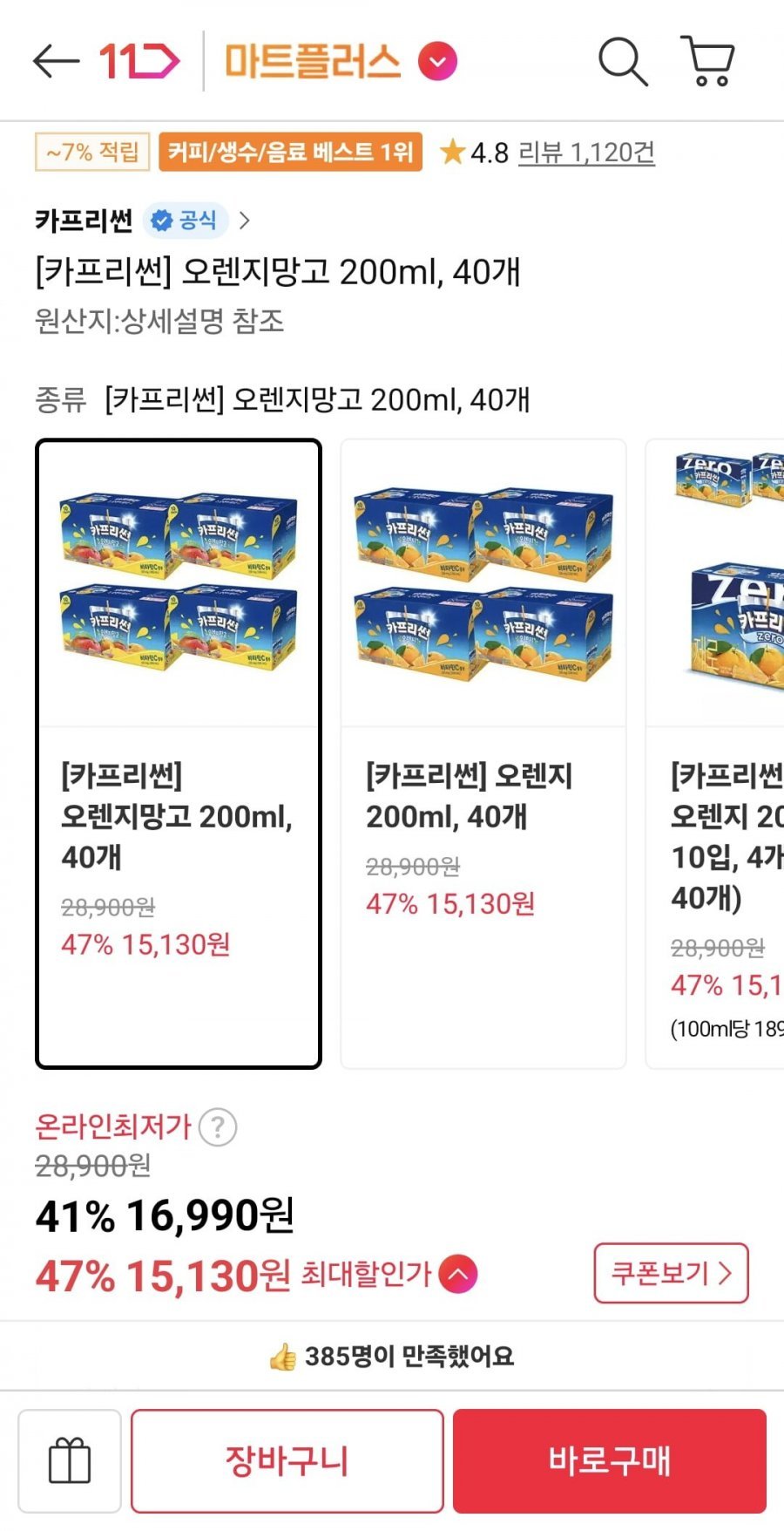 카프리썬 오렌지망고 200ml 40개