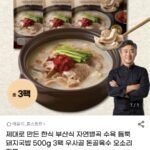 자연별곡 수육 듬뿍 돼지국밥 500g 3팩